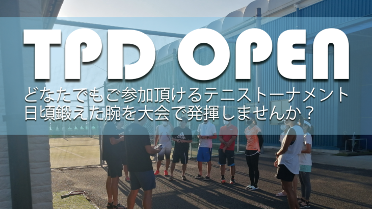 第1回TPD OPEN開催！4月9日(土)・10日(日)